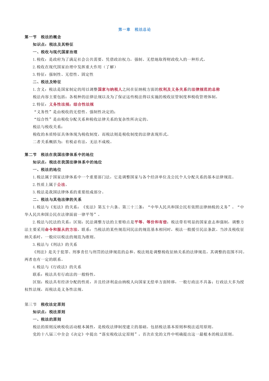 2016注册会计师考试税法知识点整理_第2页