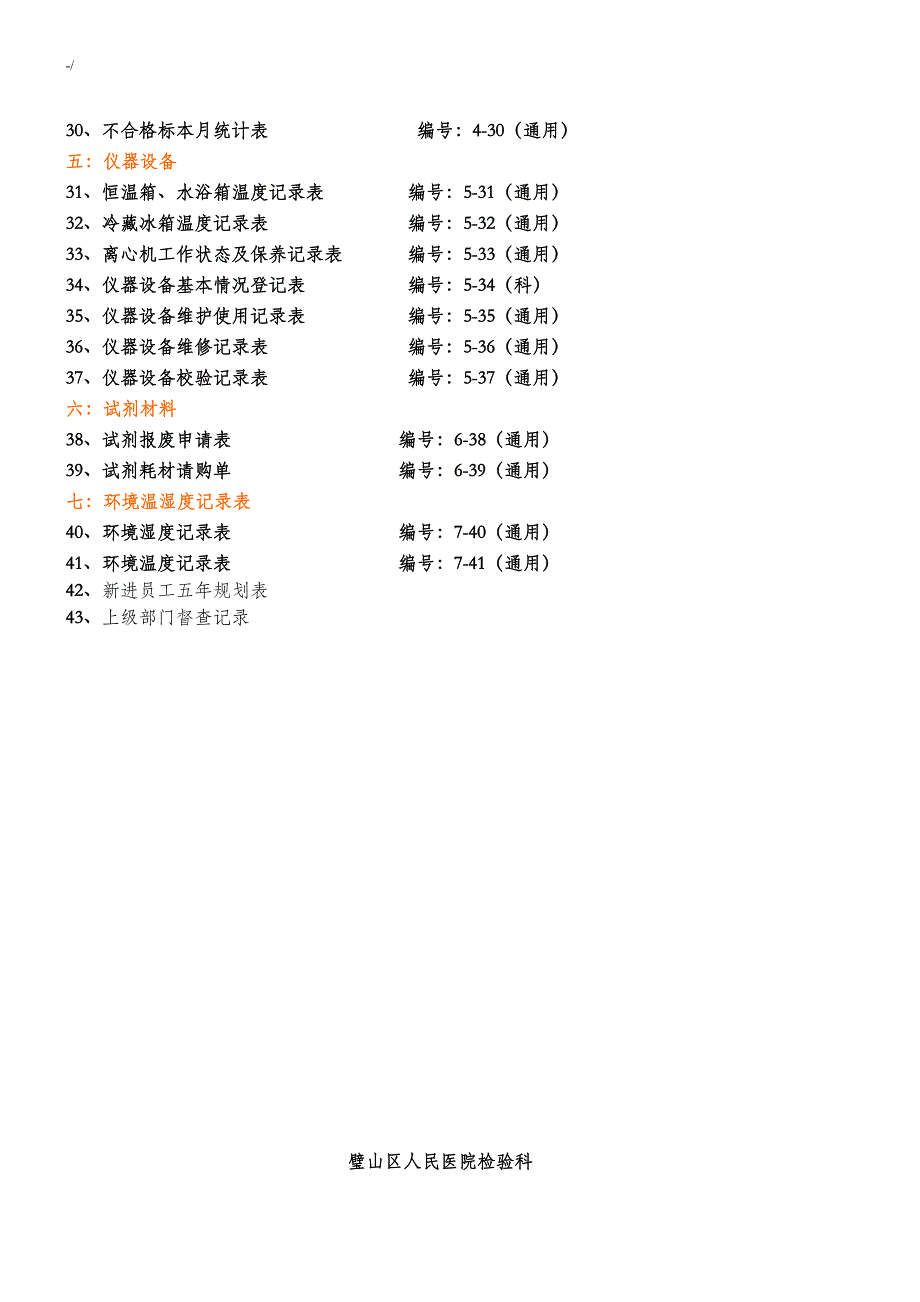 检验科各种通常记录材料文本表_第2页