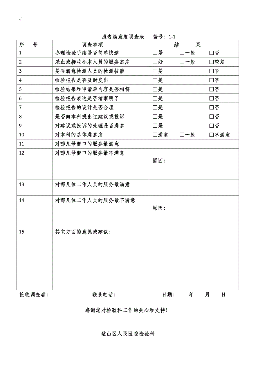 检验科各种通常记录材料文本表_第3页