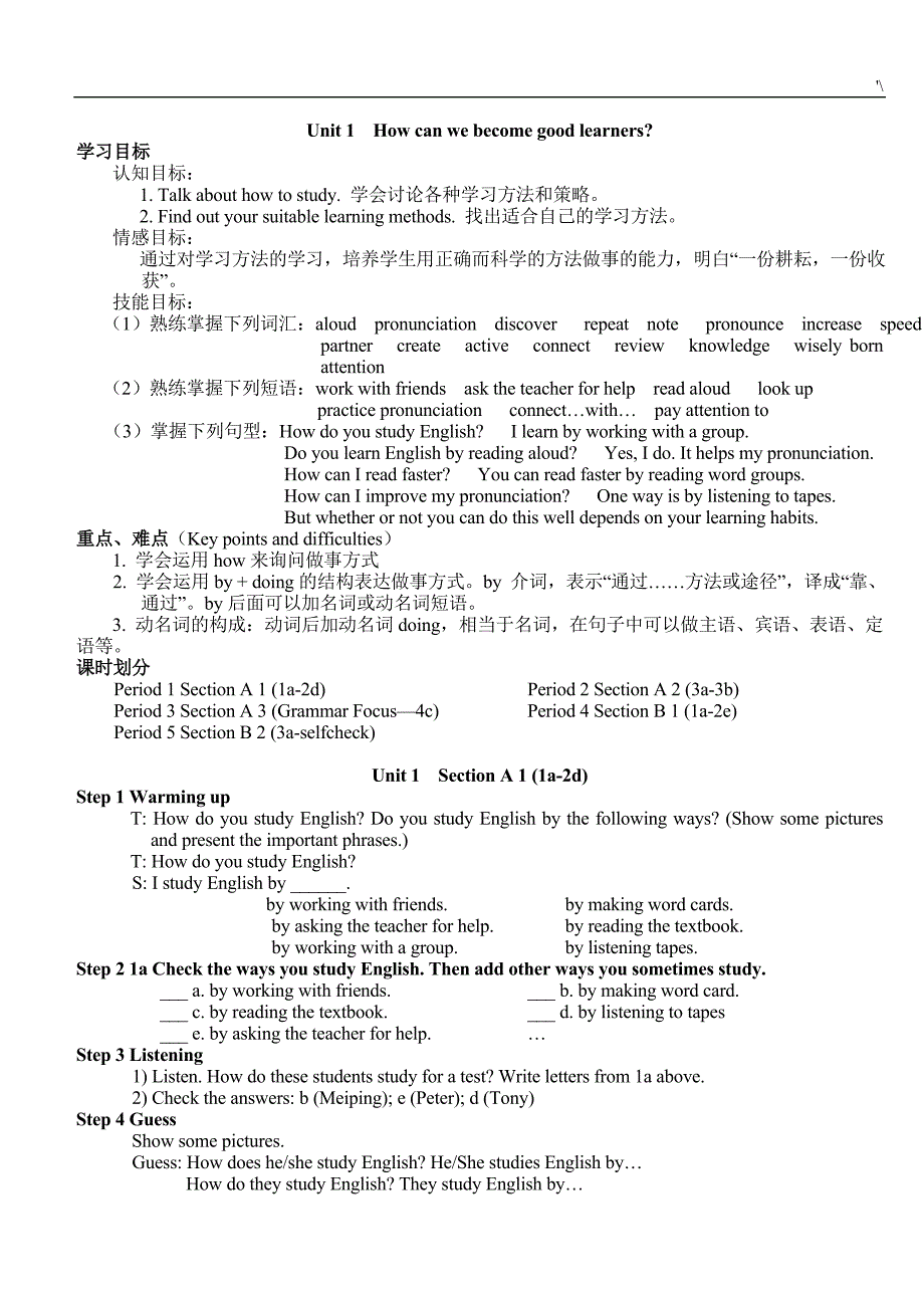 九年级英语第一单元教案课程_第1页