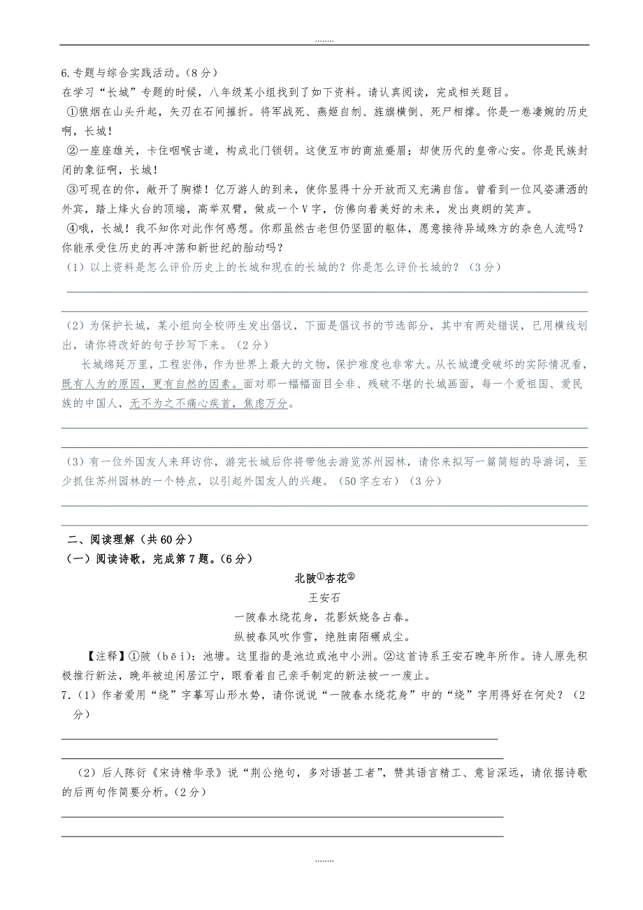 靖江市2019-2020学年苏教版八年级12月月考语文试卷（精品）_第2页