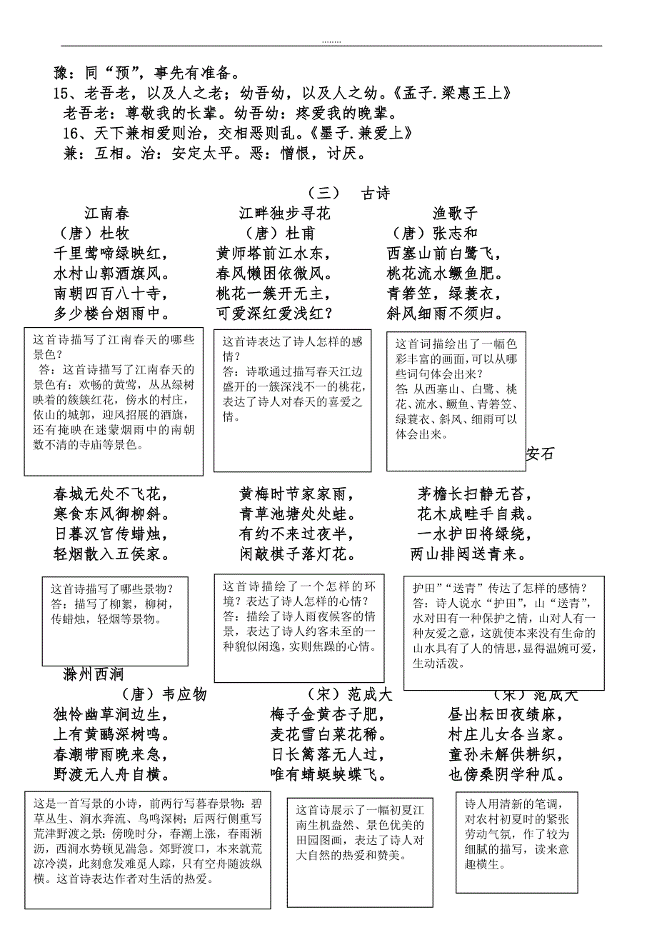 鄂教版五年级下册语文期末复习资料（精品）_第2页