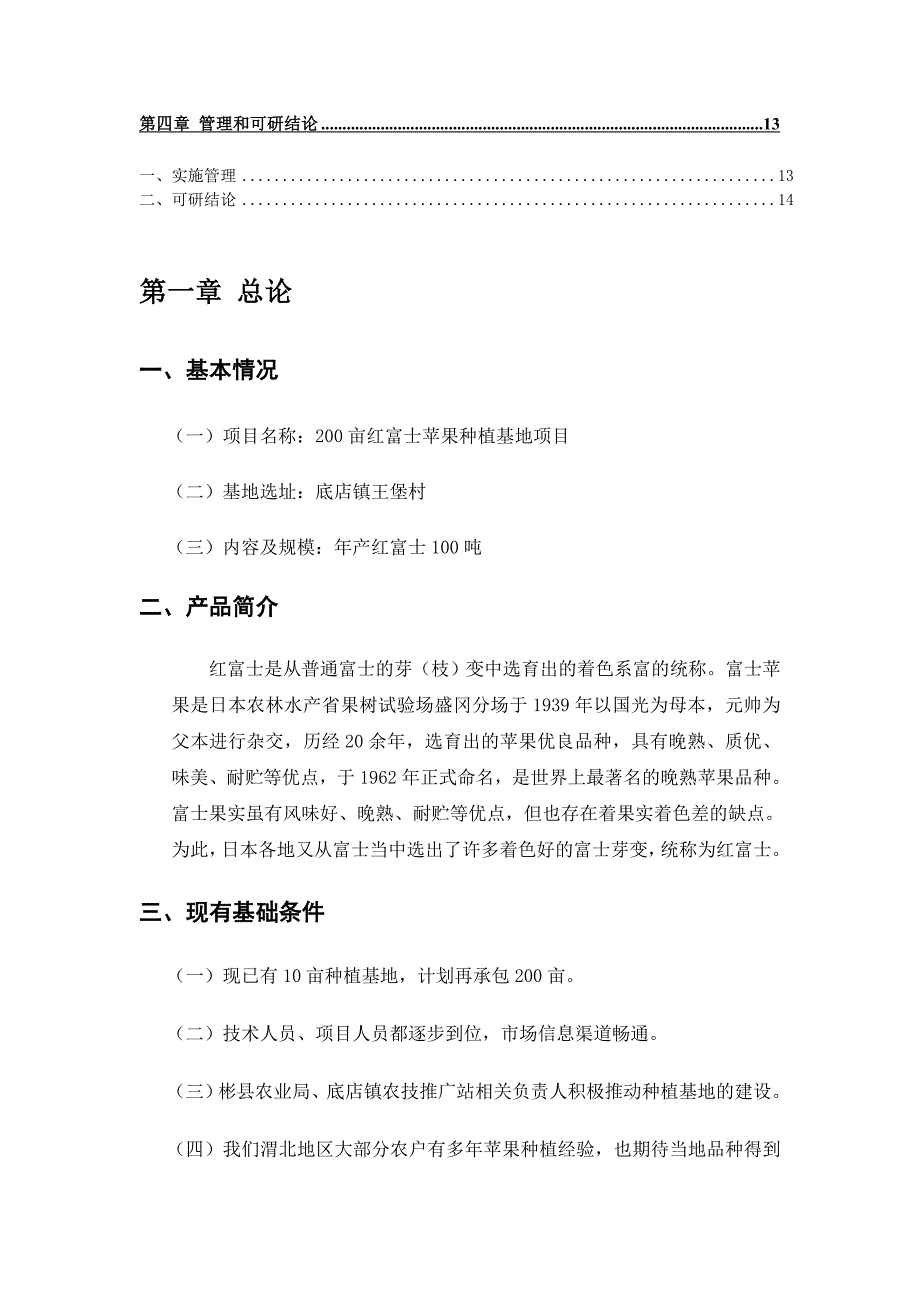 种植基地项目计划书31855资料_第2页