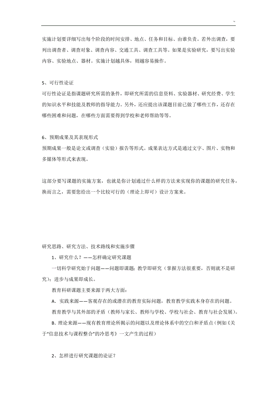 技术路线的写法及其典型样本_第2页