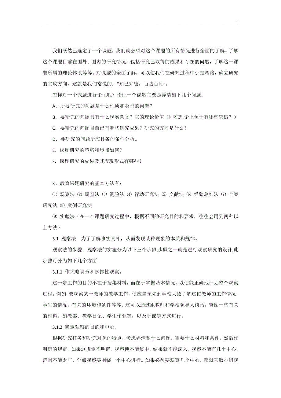 技术路线的写法及其典型样本_第3页