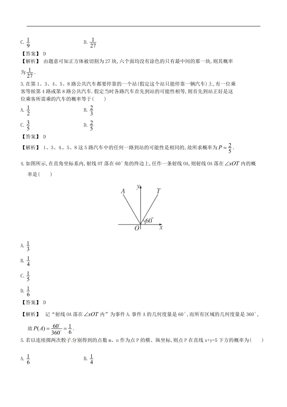 高考数学-10.5古典概型、几何概型及概率的综合应用配套练习_第3页