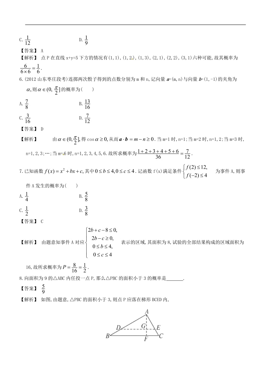 高考数学-10.5古典概型、几何概型及概率的综合应用配套练习_第4页