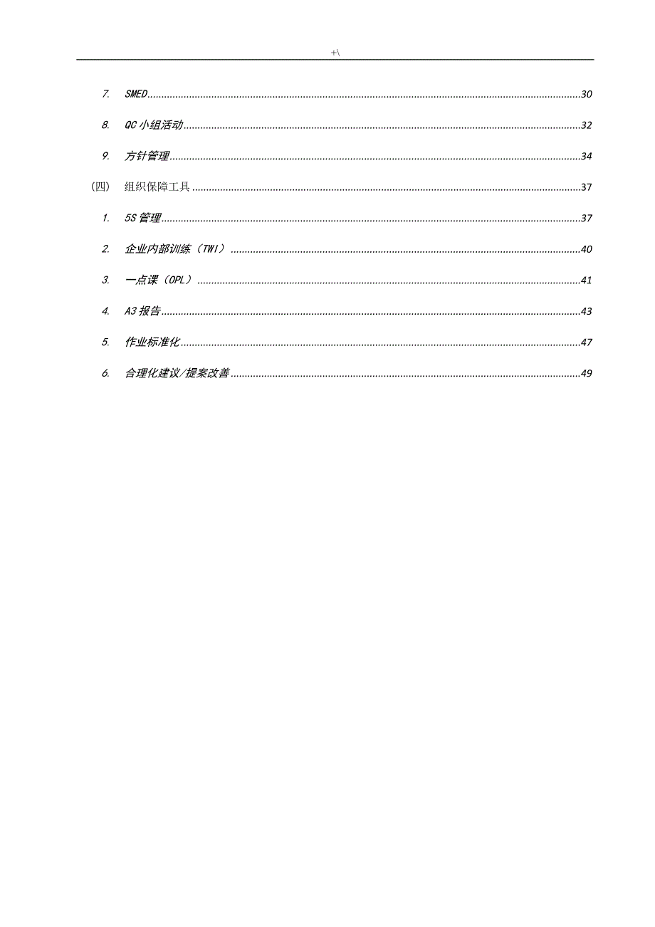 精益管理计划工具实用介绍资料_第3页