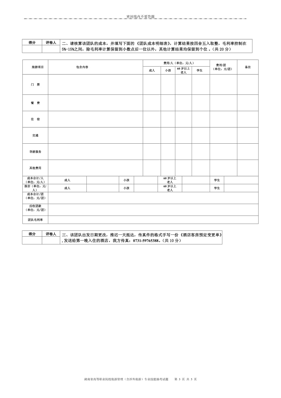 旅行社电子行程单(模版)资料_第3页