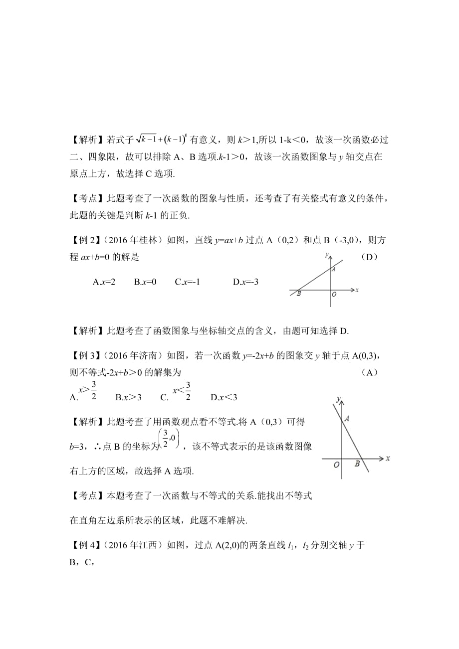 （教育精品）一次函数备课参考_第2页