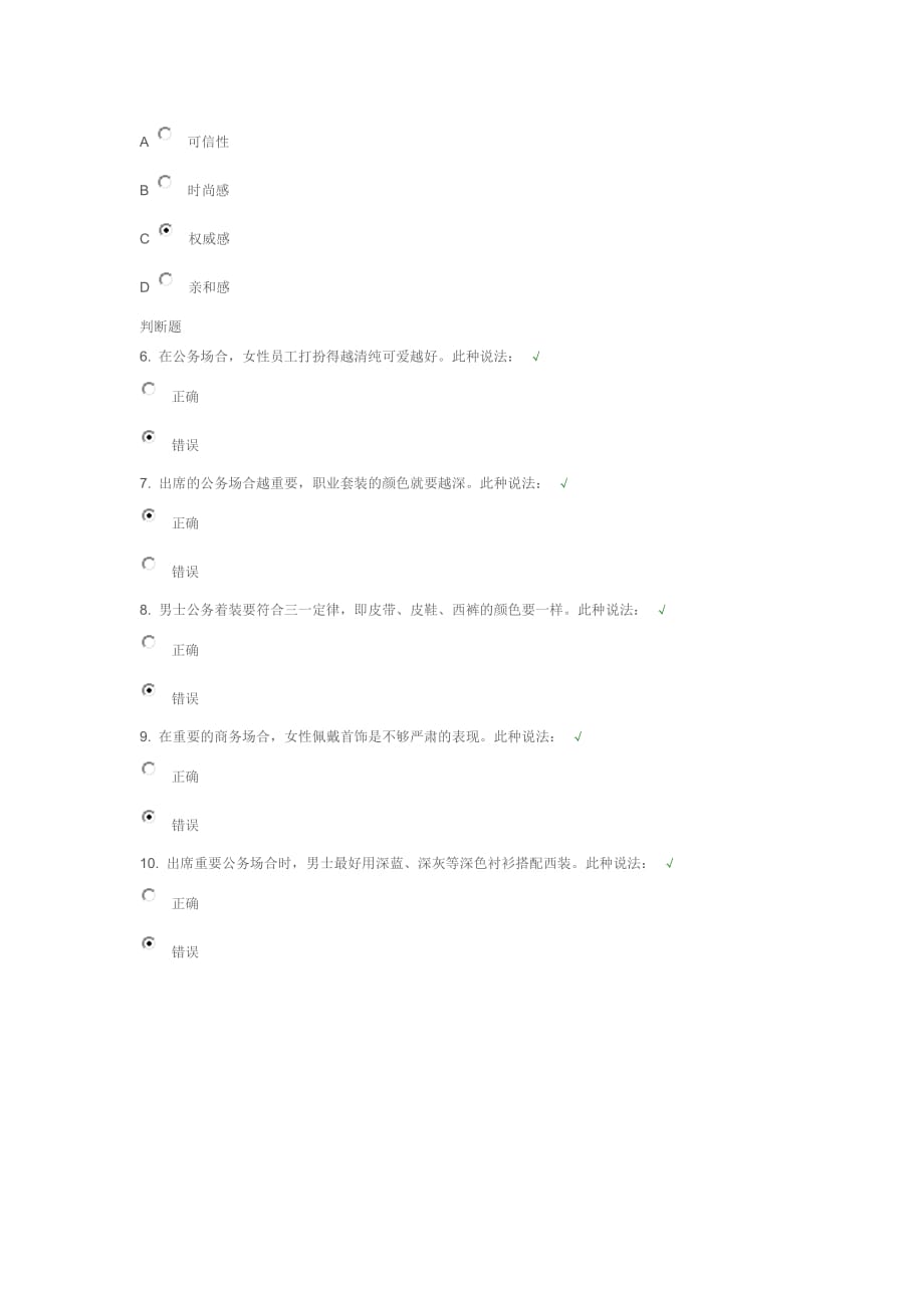 职场人士形象管理课后测试答案_第2页