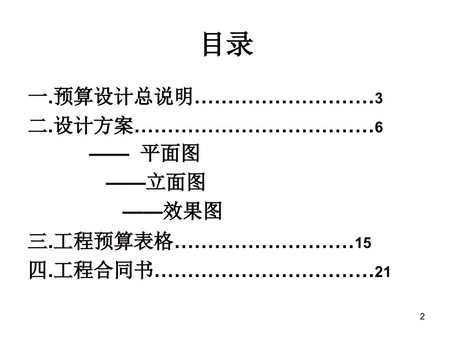 装饰工程预算.ppt_第2页