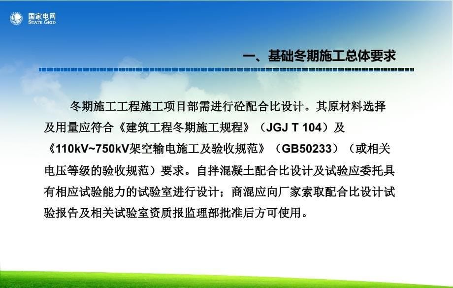 2018冬季施工管理要求_第5页