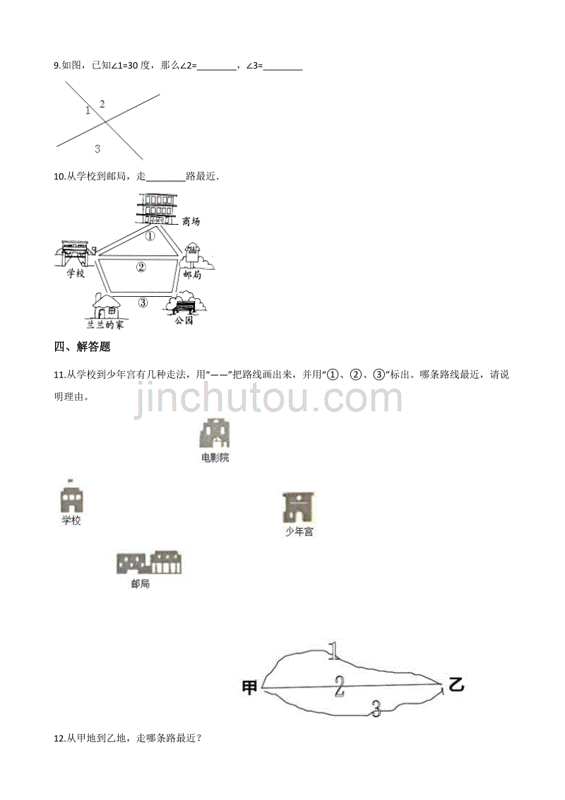 四年级上册数学单元检测-2.线和角 青岛版 （含解析）_第2页