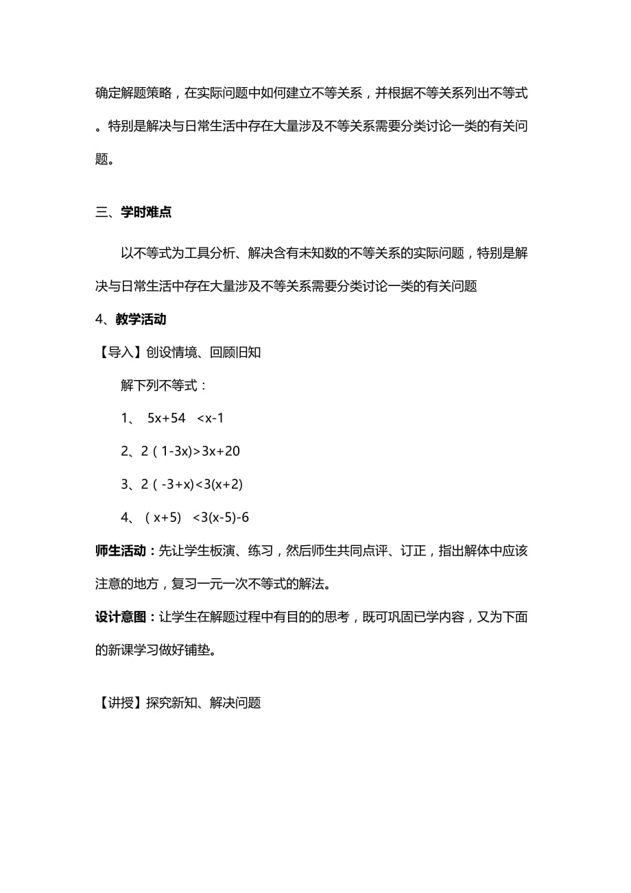 （教育精品）列一元一次不等式解实际问题教学活动过程设计_第2页