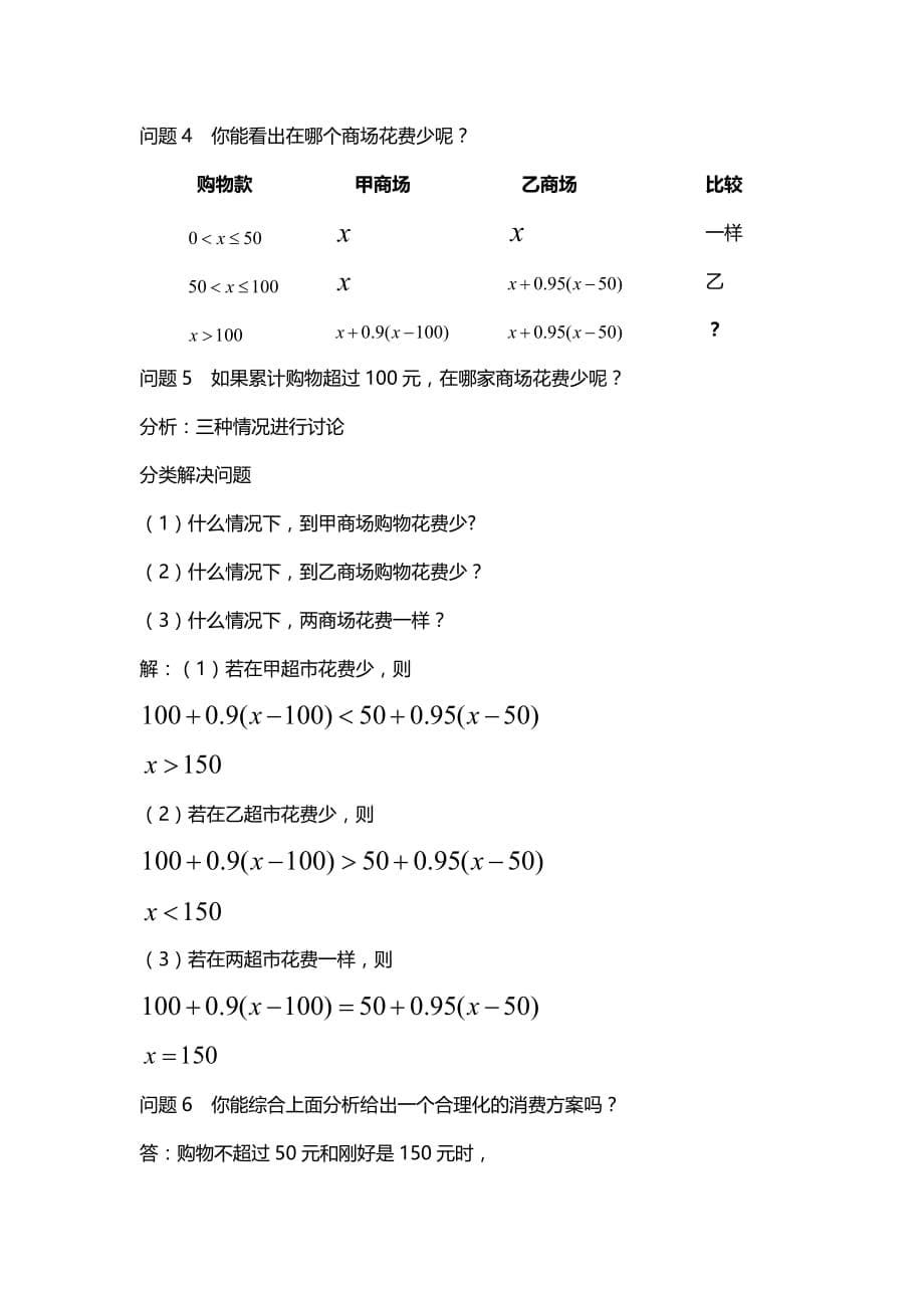 （教育精品）列一元一次不等式解实际问题教学活动过程设计_第5页