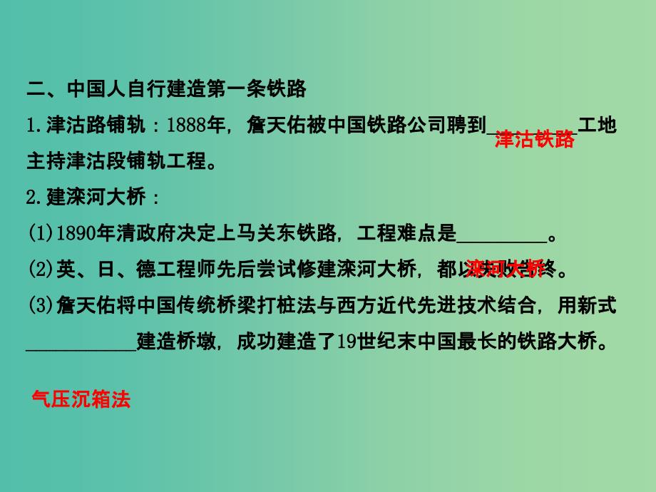 高中历史 6.2中国铁路之父詹天佑课件1 新人教版选修4_第4页