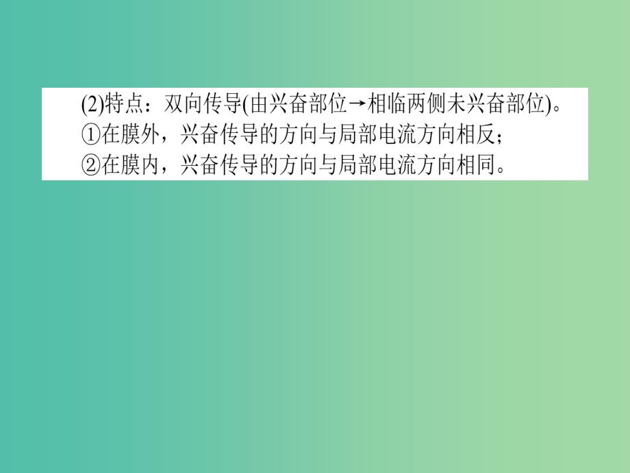 高考生物二轮专题复习 专题九 人和高等动物生命活动的调节课件_第3页