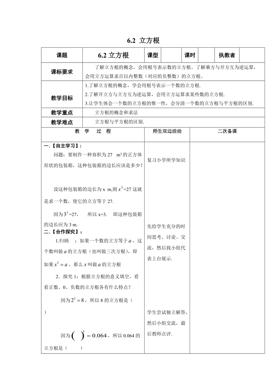 （教育精品）立方根的 概念_第1页