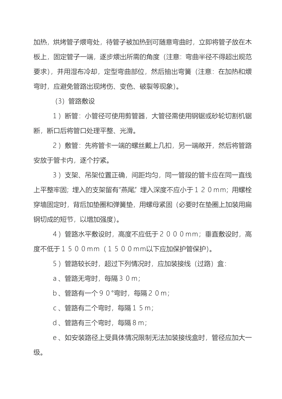 电气工程施工工艺流程资料_第4页