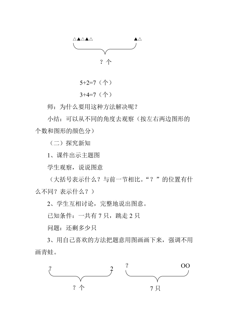 （教育精品）解决问题教学设计杨义美_第2页