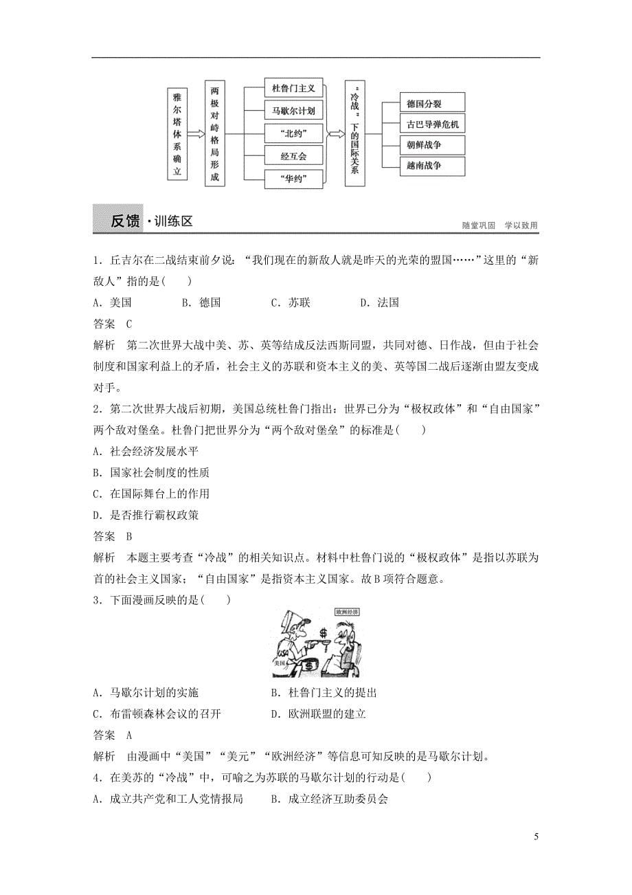 2015高中历史 第八单元 两极世界的形成学案32 新人教版必修_第5页