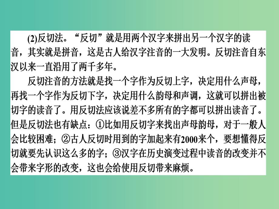 高中语文 2.1 字音档案-汉字的注音方法课件 新人教版选修《语言文字应用》_第4页