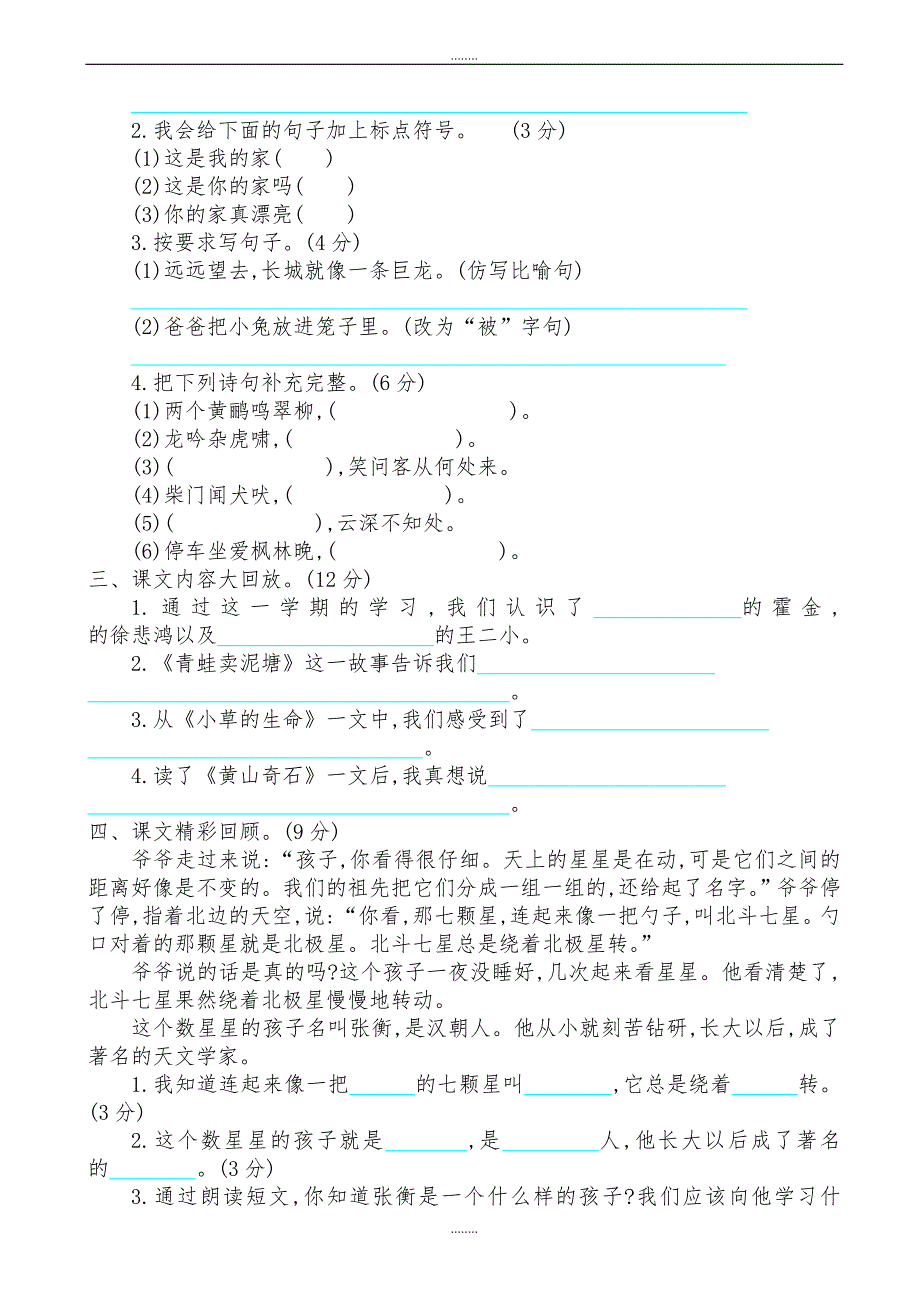 2019年鄂教版二年级语文上册期末测试卷(有答案)（精品）_第2页