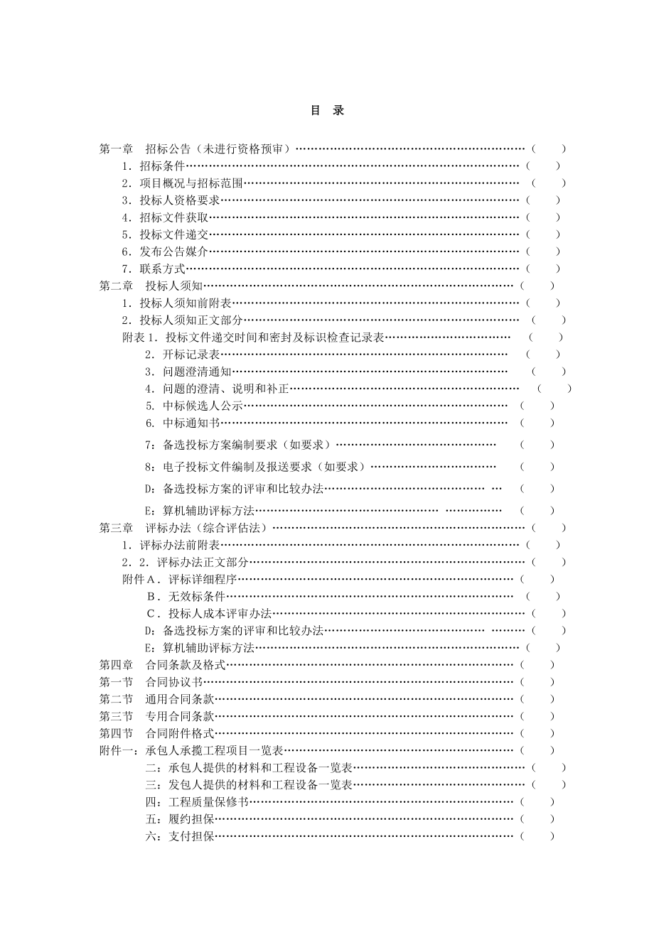 桐梓县2018年度土地整治项目招标_第2页