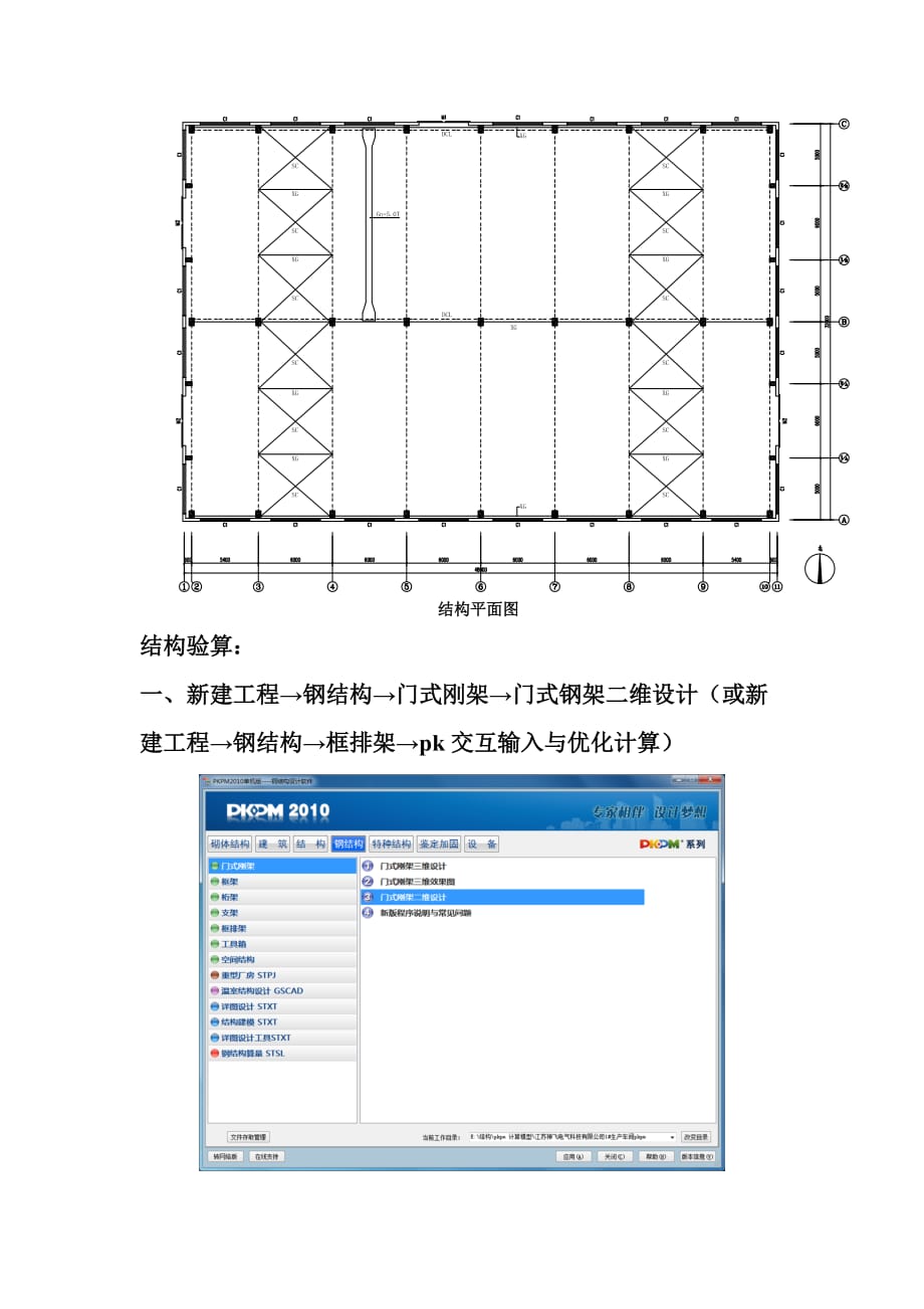 PKPM钢结构计算实例_第2页