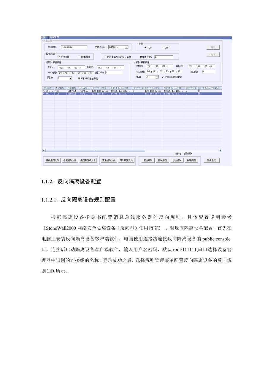 正反向隔离设备配置文档资料_第5页