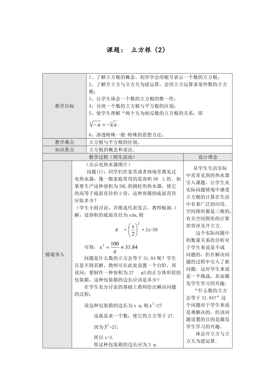 （教育精品）立方根 第二课时_第1页