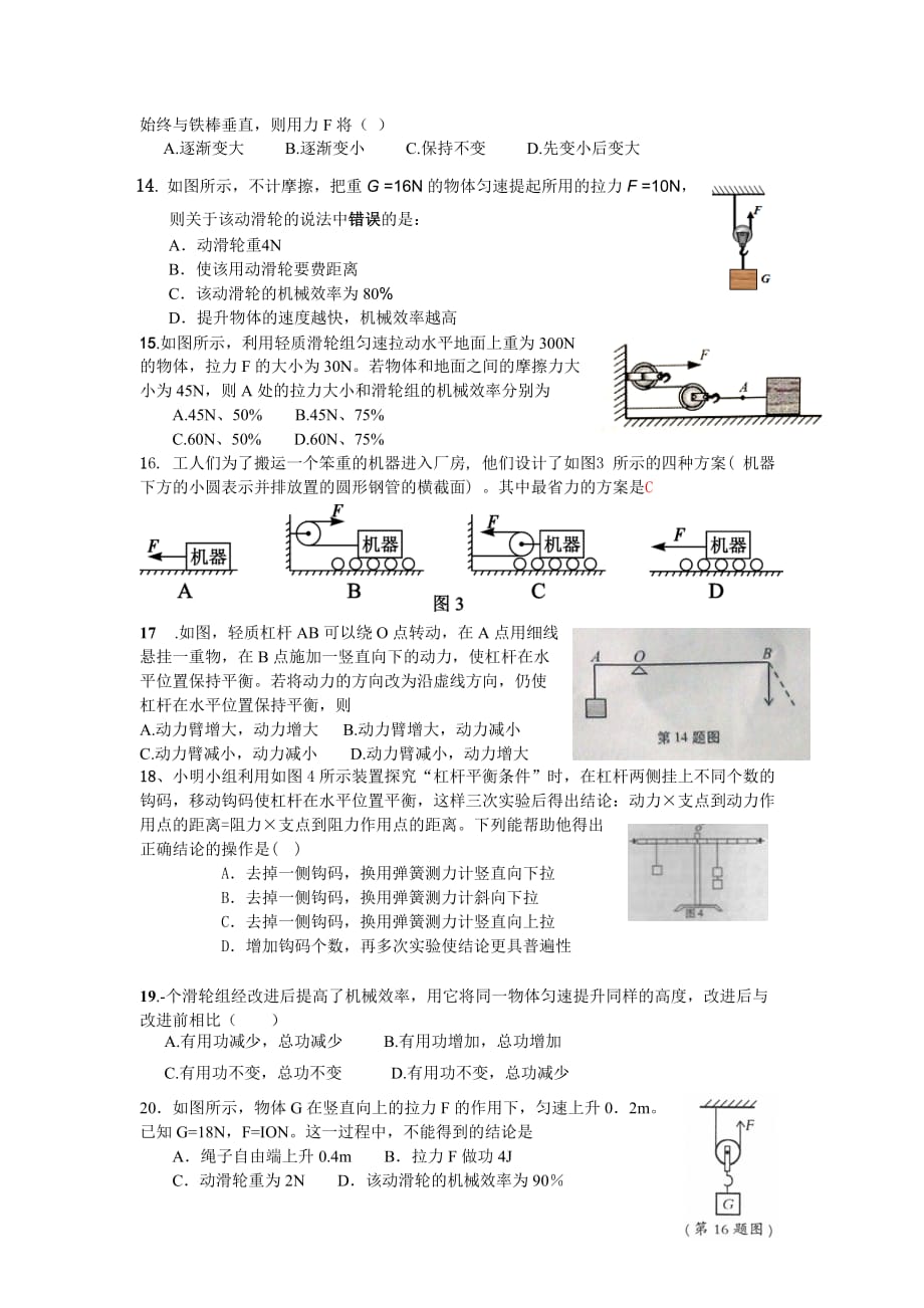 简单机械和功经典题汇总资料_第3页