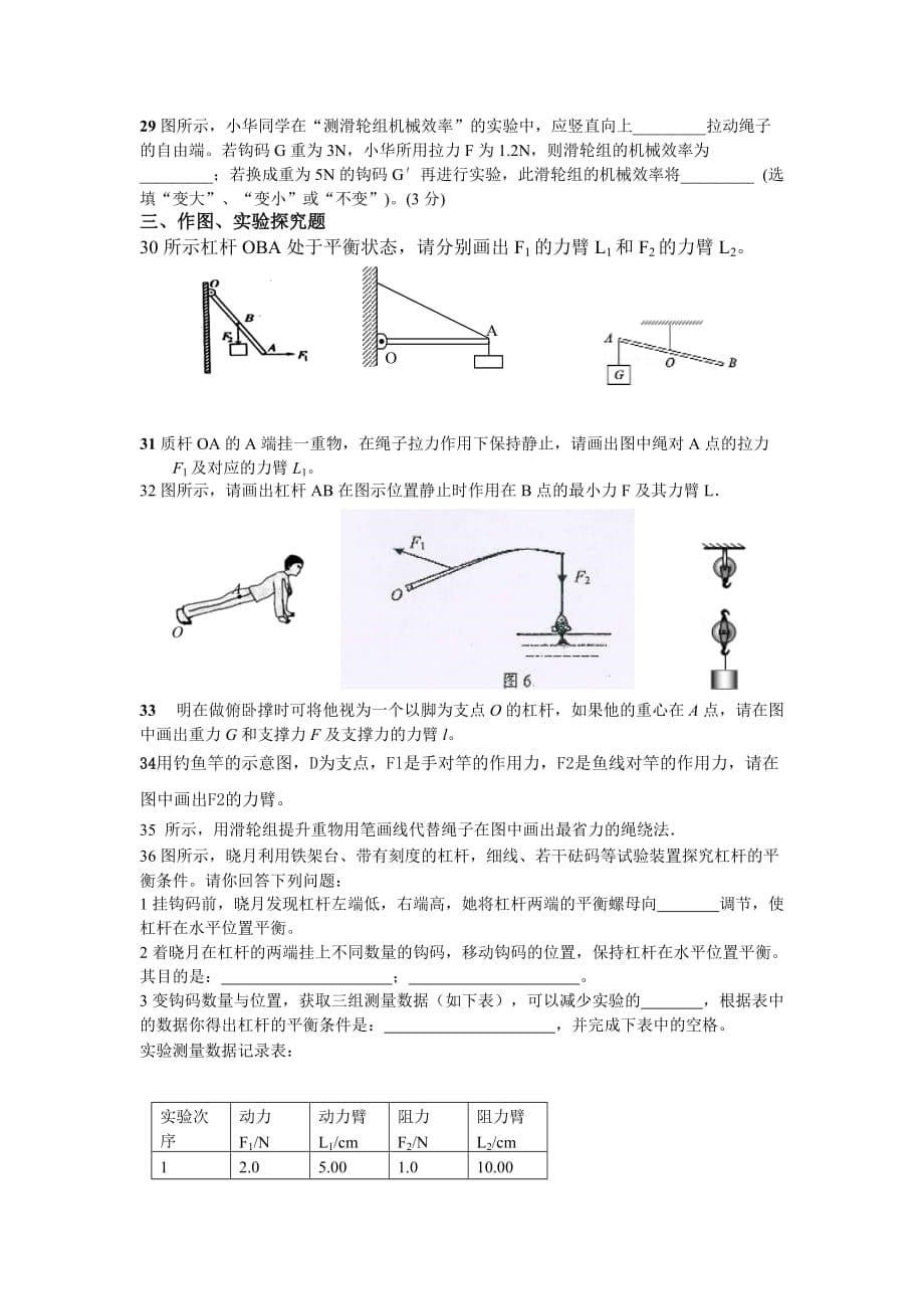 简单机械和功经典题汇总资料_第5页