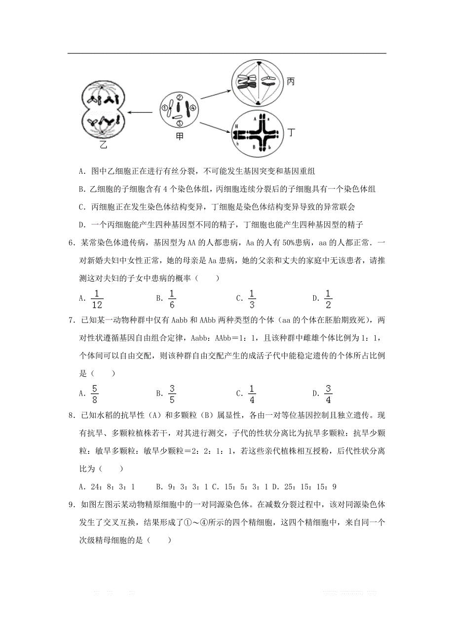 河南省许昌高级中学2020届高三生物上学期第一次月考试题2_第2页