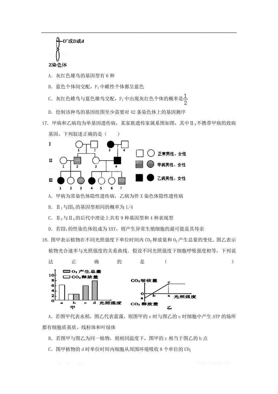 河南省许昌高级中学2020届高三生物上学期第一次月考试题2_第5页