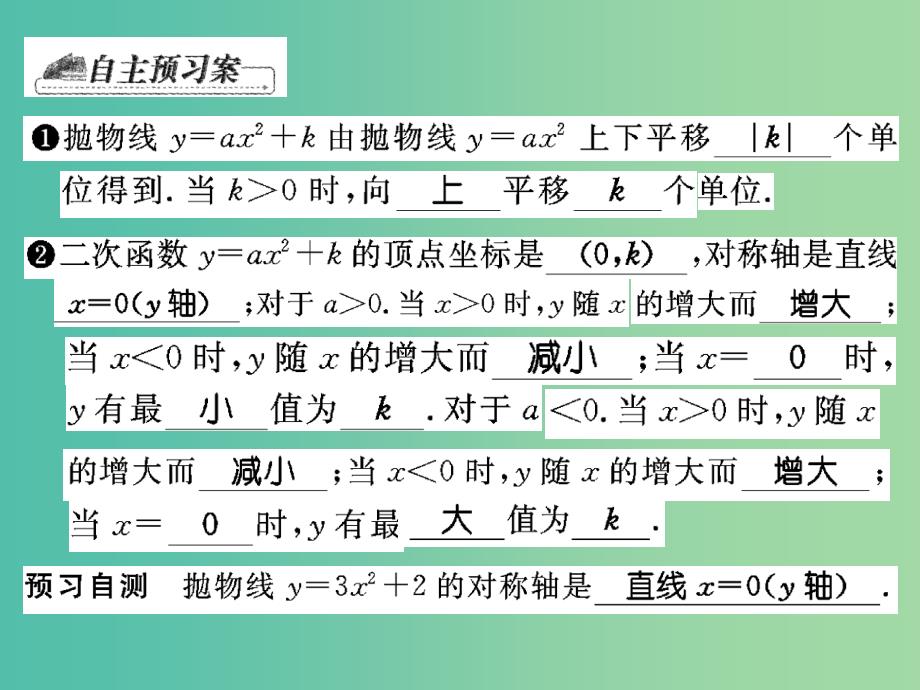 九年级数学下册 26.2.2 二次函数（第1课时）课件 （新版）华东师大版_第2页