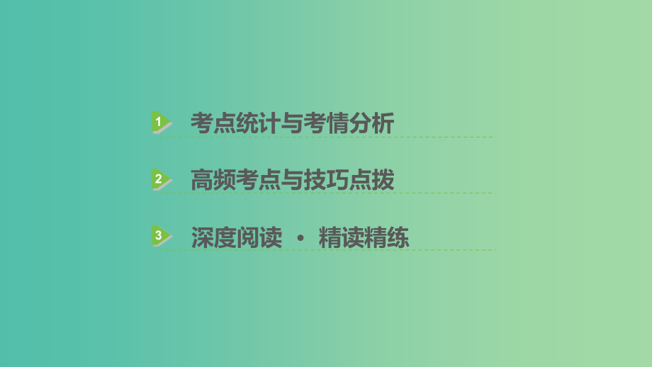 高考英语大二轮总复习 专题一 阅读理解课件_第2页