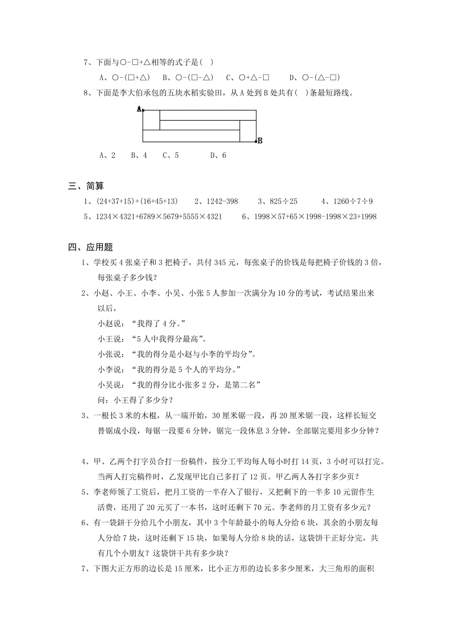 三年级奥数综合练习题及答案_第3页