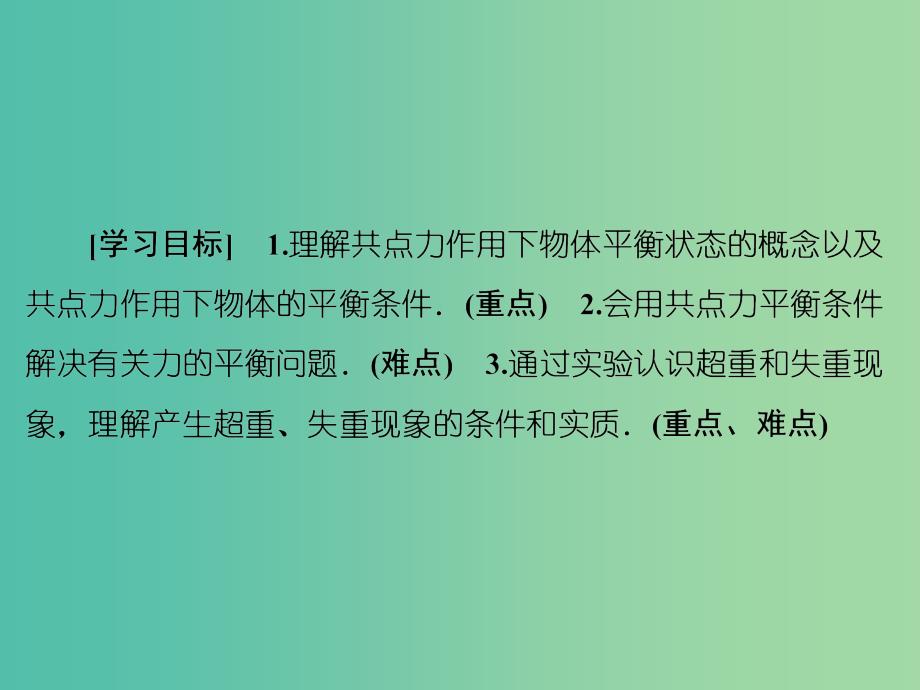 高中物理 第4章 7用牛顿运动定律解决问题（二）课件 新人教版必修1_第2页