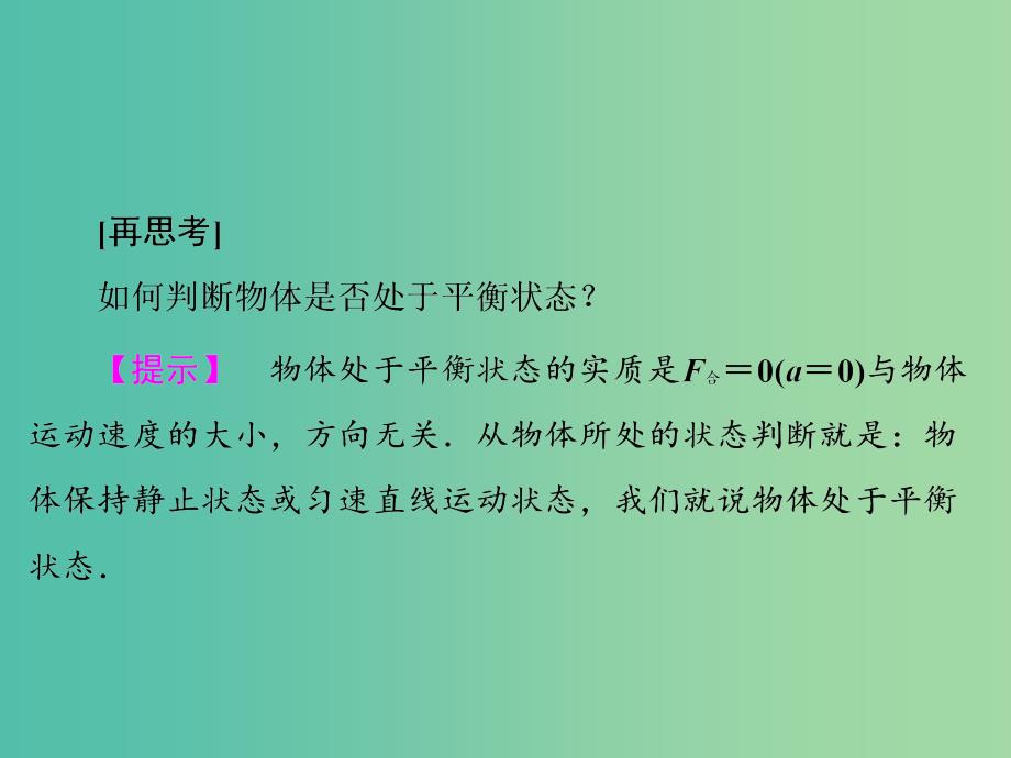 高中物理 第4章 7用牛顿运动定律解决问题（二）课件 新人教版必修1_第4页