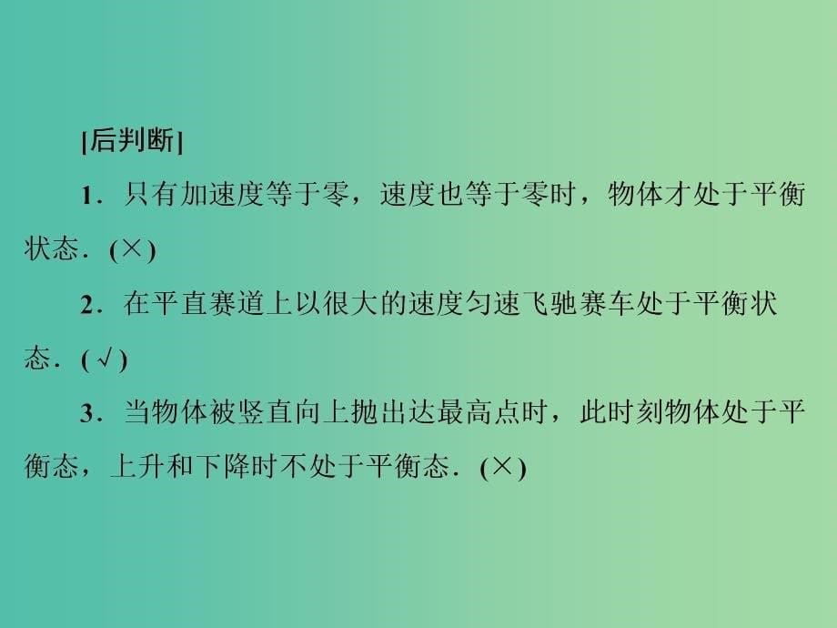 高中物理 第4章 7用牛顿运动定律解决问题（二）课件 新人教版必修1_第5页