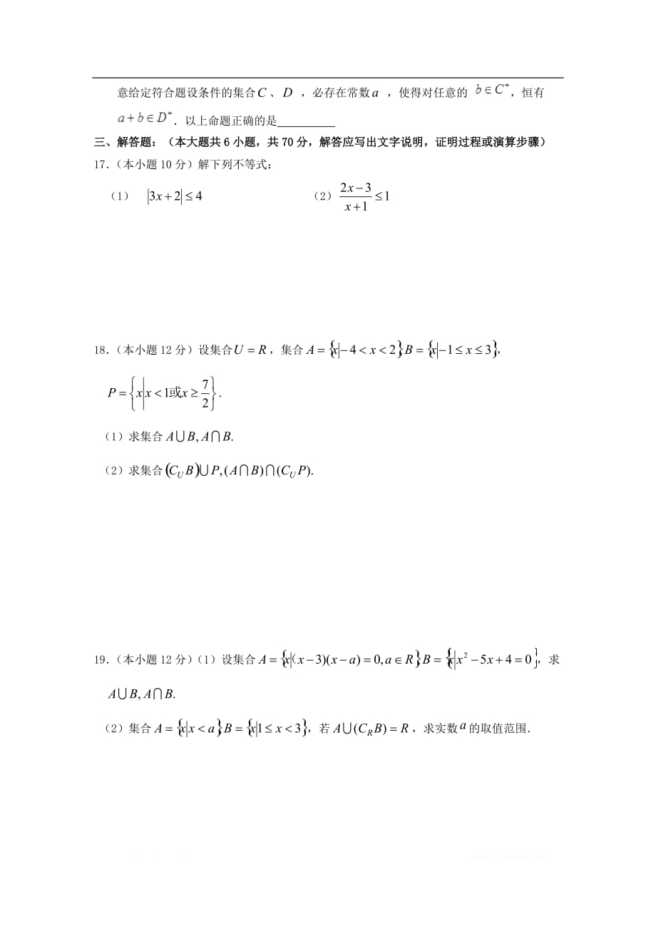 湖北省2019-2020学年高一数学上学期第一次双周测试题2_第3页