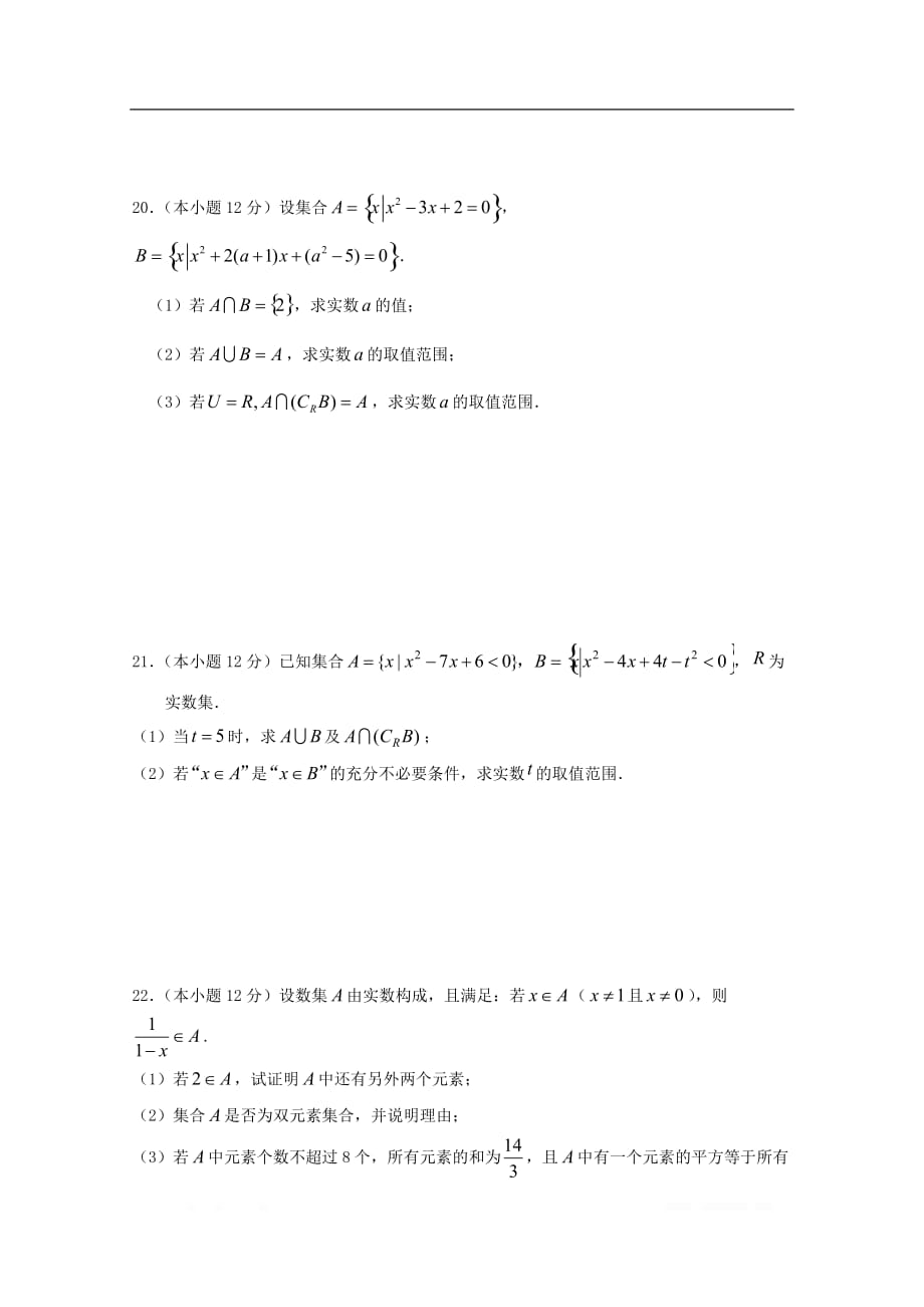 湖北省2019-2020学年高一数学上学期第一次双周测试题2_第4页