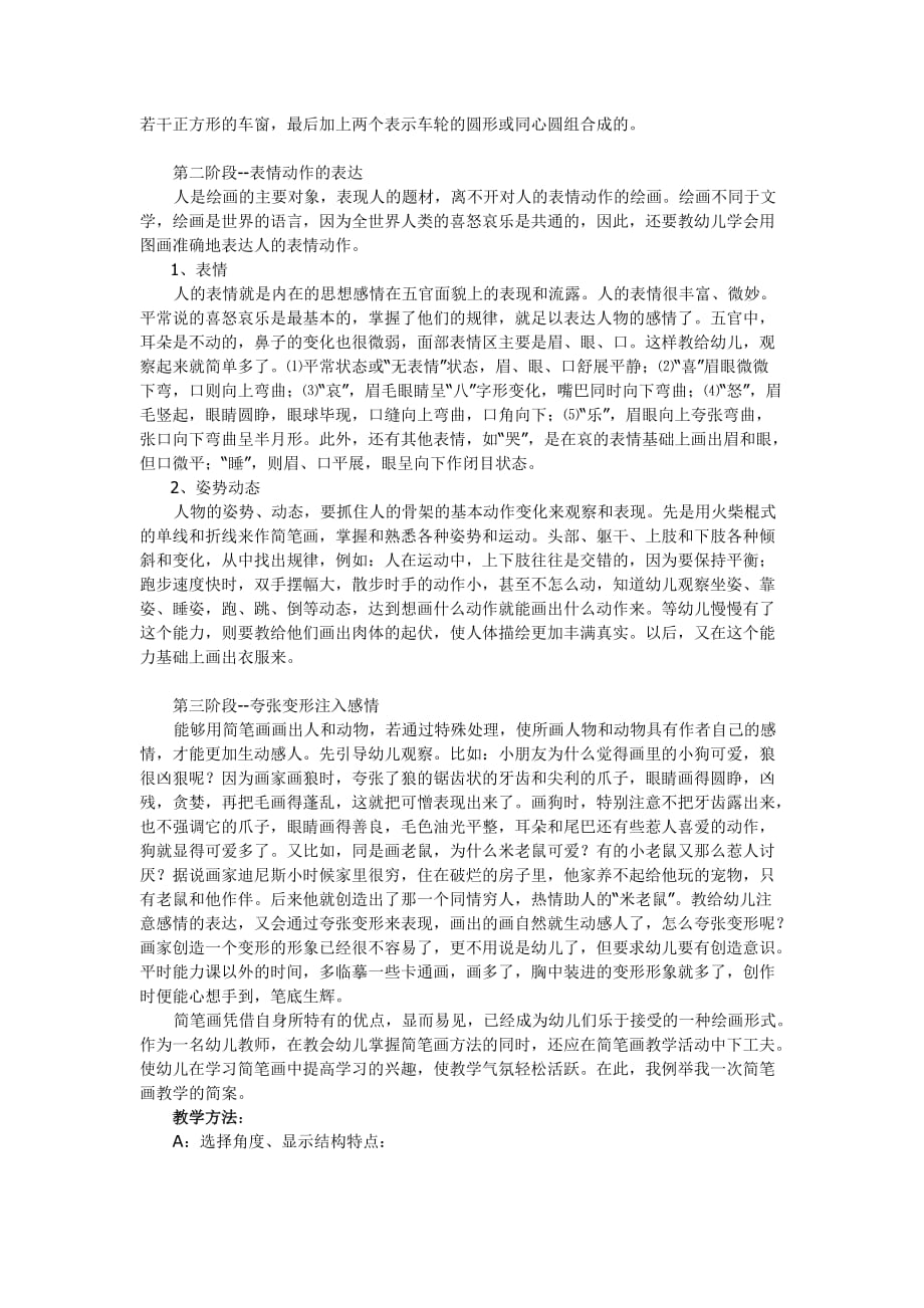 简笔画的教案资料_第3页