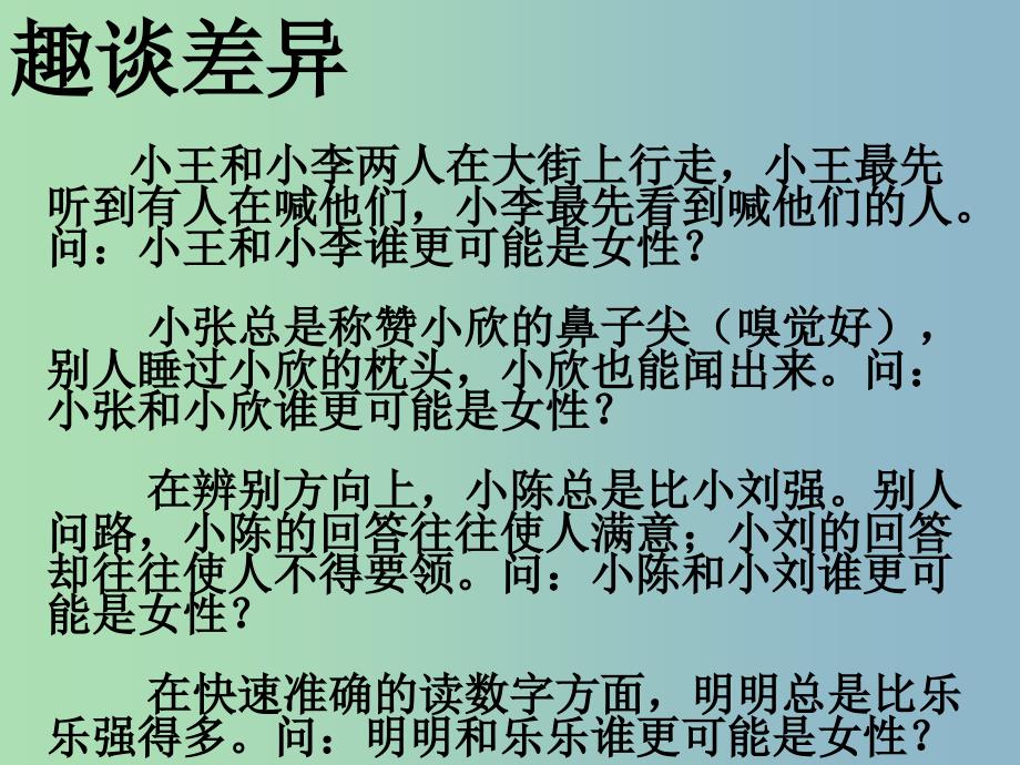 七年级政治上册《8.1 认识差异 展示风采》课件 苏教版_第4页