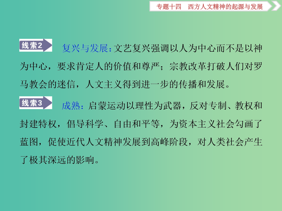 高考历史一轮复习专题十四西方人文精神的起源与发展第42讲蒙昧中的觉醒及神权下的自我课件_第4页