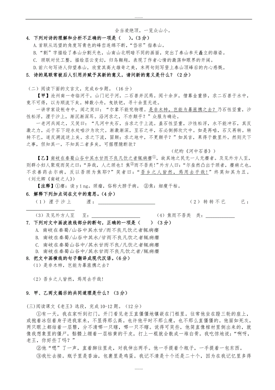 龙岩市上杭县2019-2020学年人教版第二学期期末考试七年级语文试卷（精品）_第2页