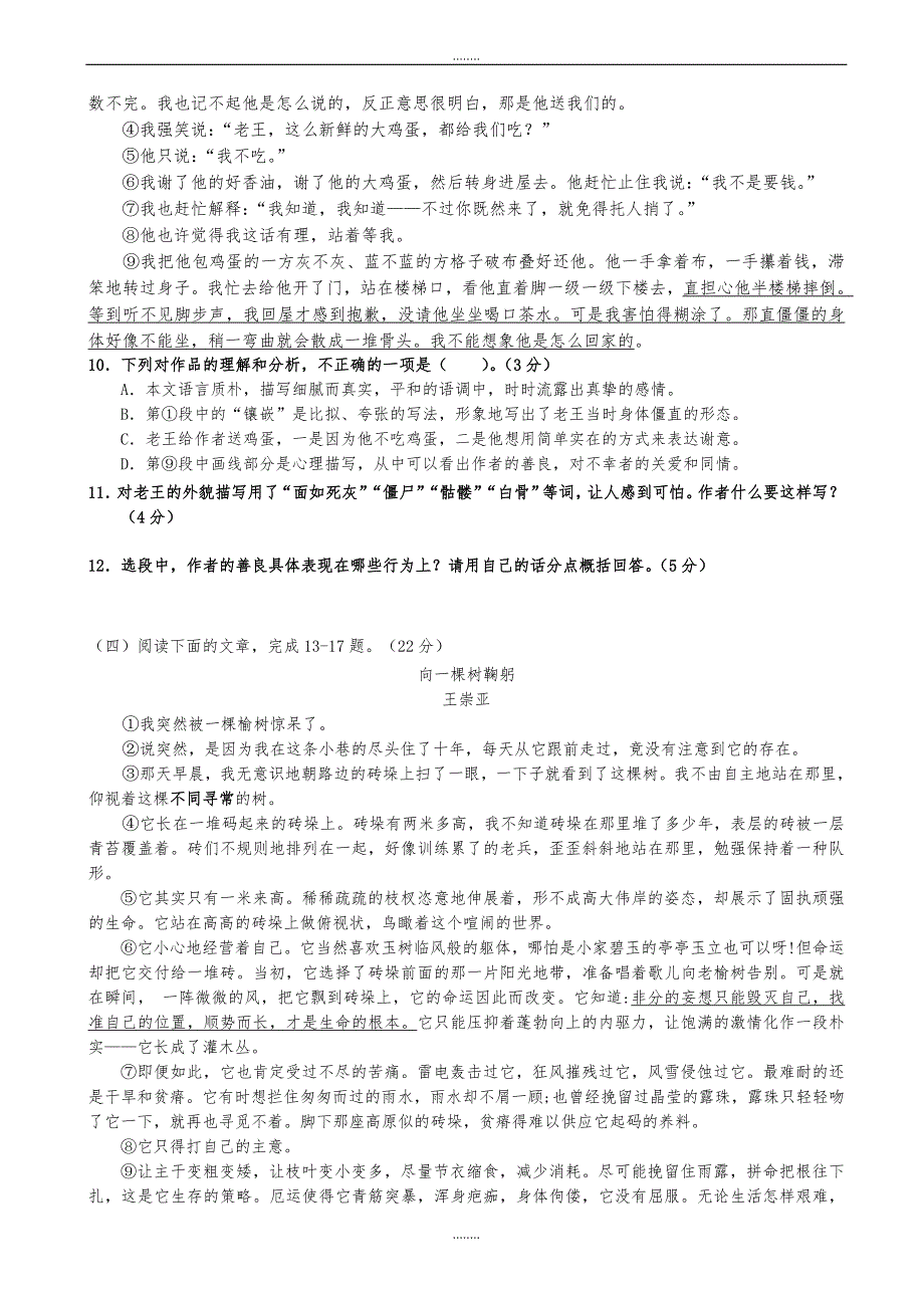 龙岩市上杭县2019-2020学年人教版第二学期期末考试七年级语文试卷（精品）_第3页