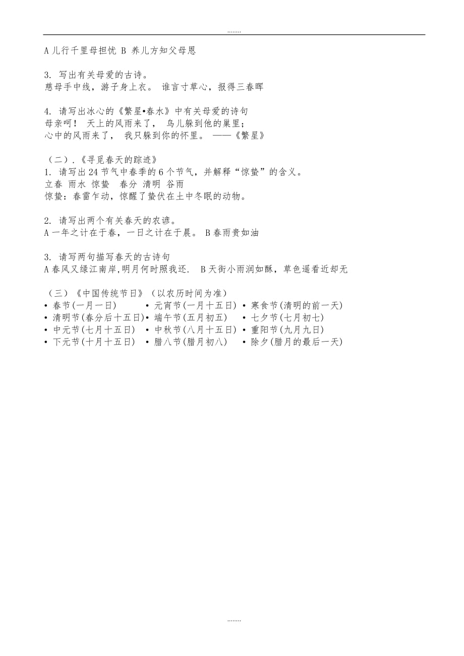 (人教版)初中语文八年级下册期末专项复习：文学常识与综合（精品）_第2页